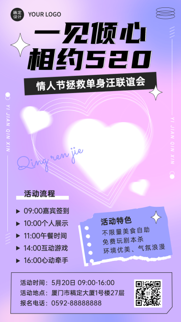 520线下情侣联谊交友派对宣传海报预览效果