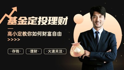 黑金商务风理财博主抖音封面背景图