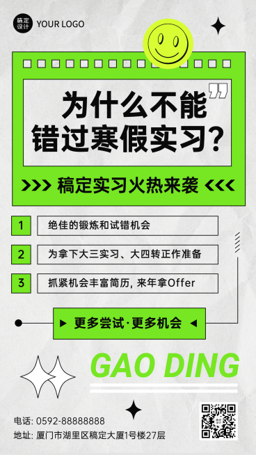 寒假活动实习推荐营销手机海报预览效果