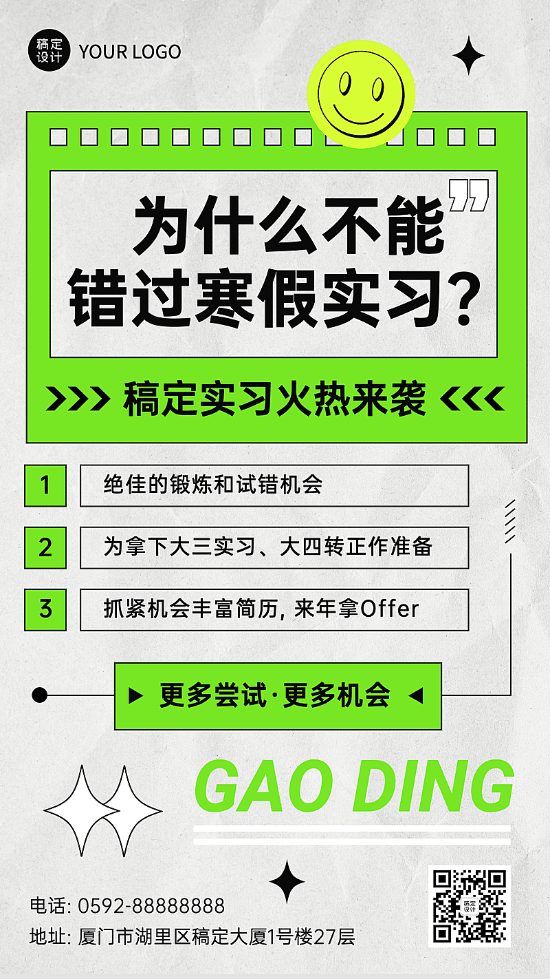 寒假活动实习推荐营销手机海报