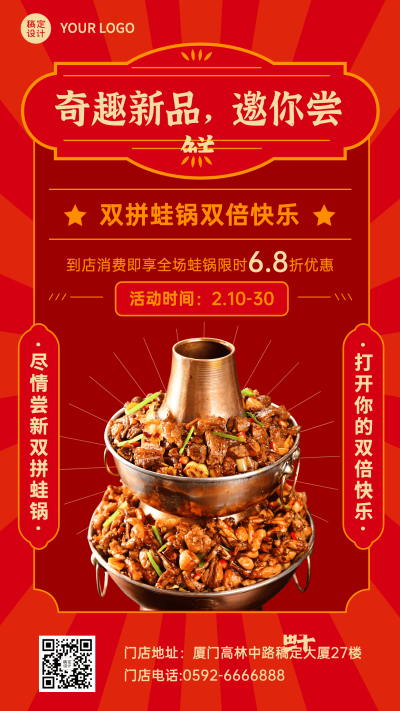 餐饮牛蛙田鸡新品上市限时优惠营销手机海报