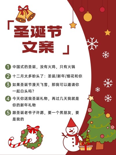 圣诞节文案推荐攻略小红书配图