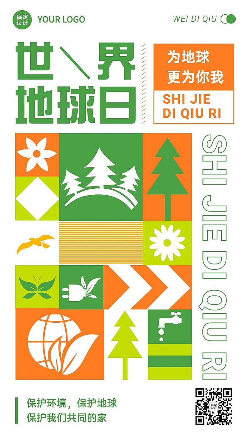 世界地球日节日宣传插画手机海报