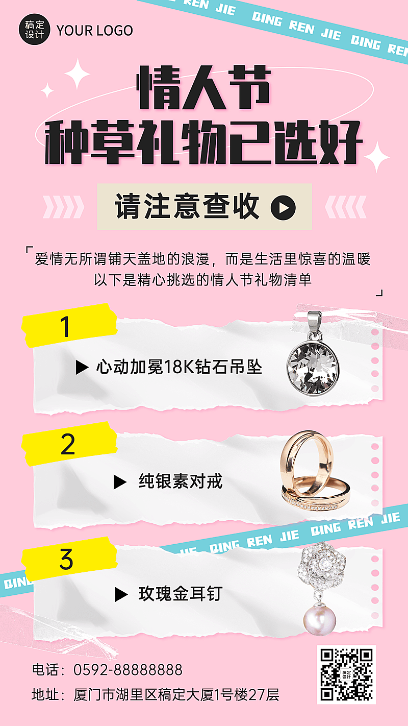 2.14情人节节日营销手机海报