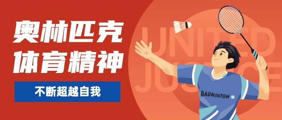 国际奥林匹克日公众号首图预览效果