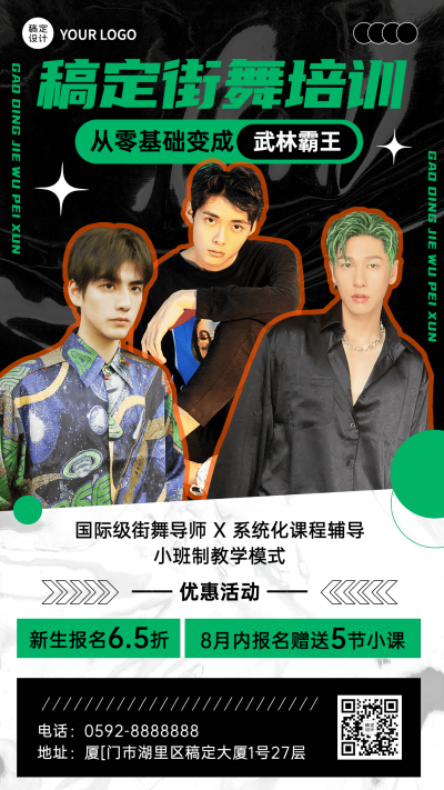 潮酷风街舞招生培训促销活动宣传海报