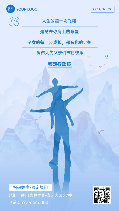 父亲节祝福企业行政节日问候贺卡