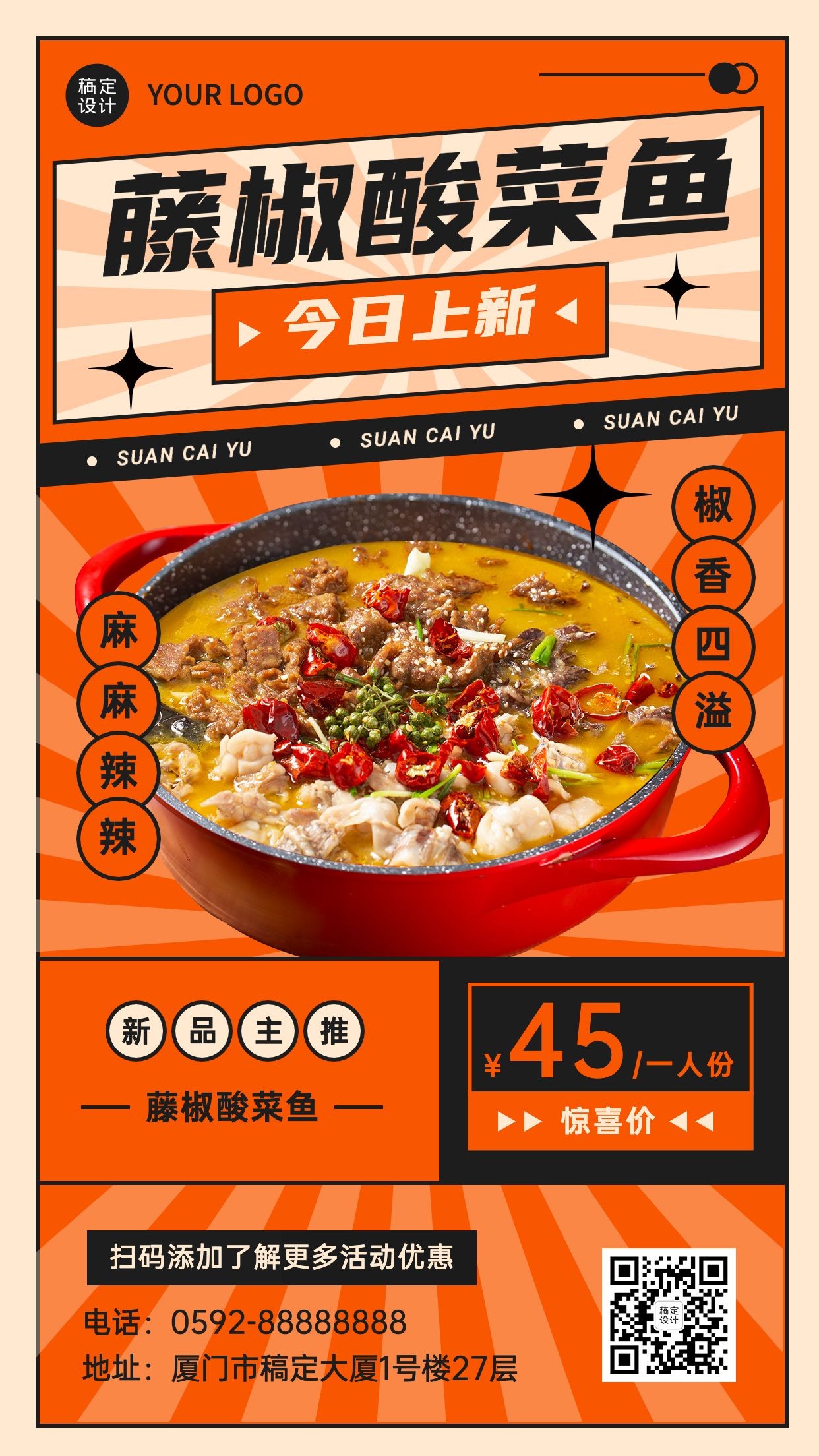 餐饮酸菜鱼新品上市营销手机海报预览效果