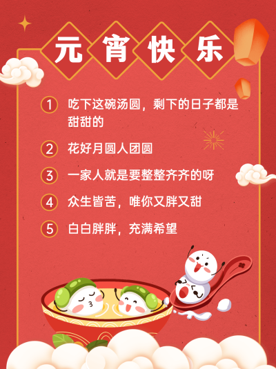 创意手绘风元宵节文案分享小红书封面配图
