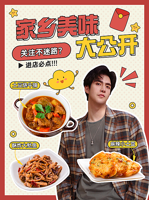 餐饮行业宣传推广实景封面配图