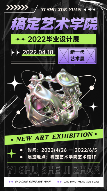 时尚潮酷风毕业设计展作品展宣传海报预览效果