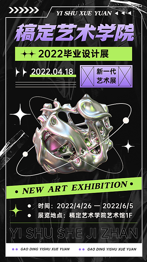 时尚潮酷风毕业设计展作品展宣传海报