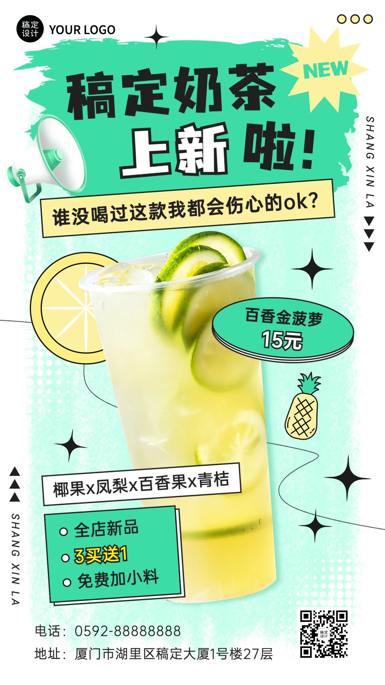 餐饮奶茶饮品新品上市营销手机海报预览效果