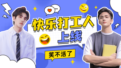 综艺风醒目大字饭制横版视频封面
