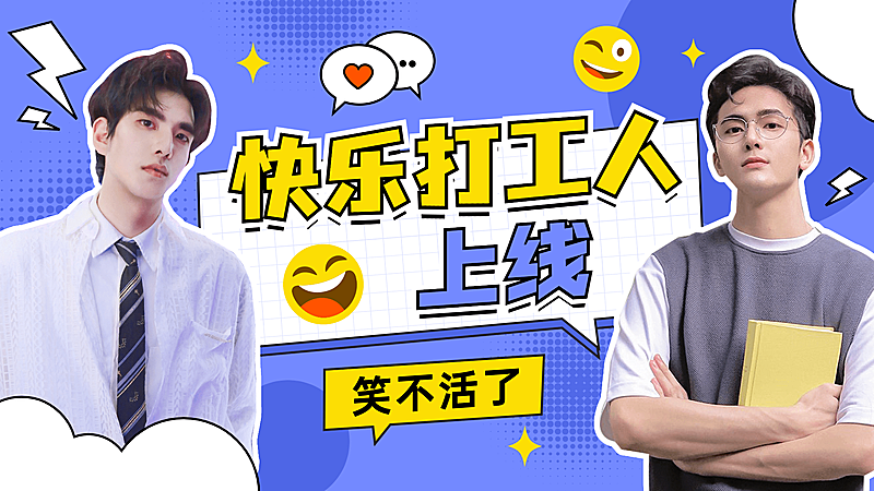 综艺风醒目大字饭制横版视频封面