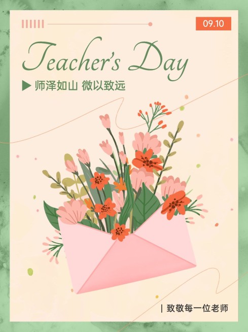 教师节祝福文案小红书配图预览效果