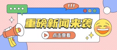 简约图框emoji公众号首图