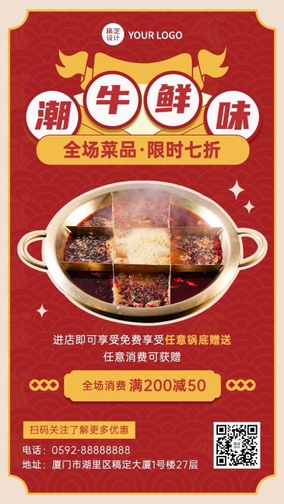 复古创意风火锅店促销手机海报