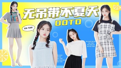 夏季穿搭攻略混剪横版视频封面