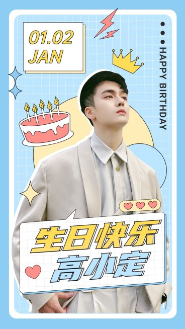 清新可爱明星生日祝福海报预览效果