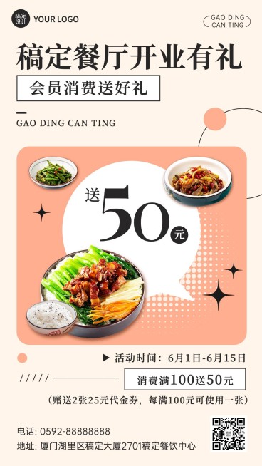餐饮美食新店开业优惠活动手机海报预览效果