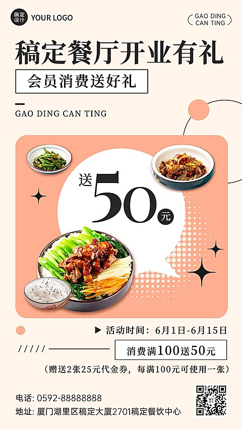 餐饮美食新店开业优惠活动手机海报