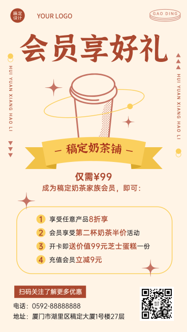 奶茶饮品会员招募活动营销简约海报预览效果