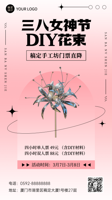 酸性潮酷三八节花艺馆活动宣传海报预览效果