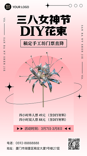 酸性潮酷三八节花艺馆活动宣传海报