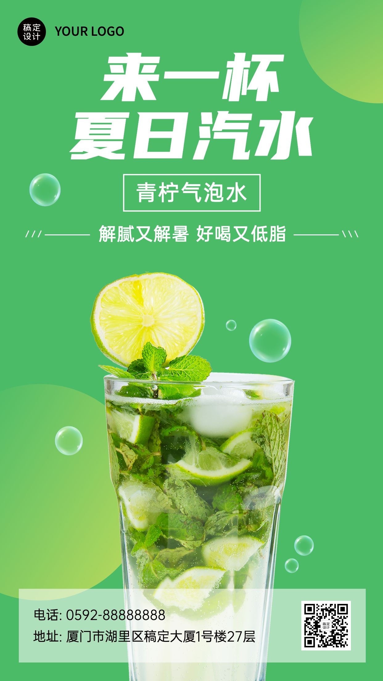 清新夏季餐饮奶茶果汁营销手机海报预览效果