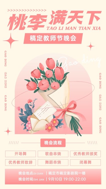 教师节晚会活动宣传清新海报预览效果