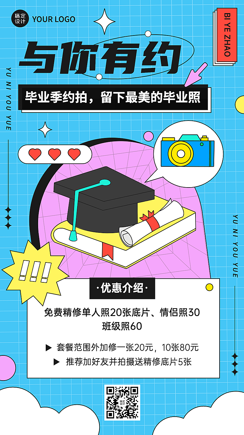 毕业季毕业照写真优惠宣传海报