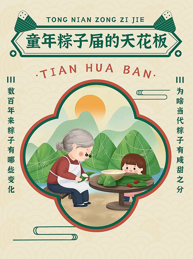 端午节节日话题小红书配图