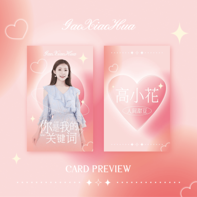 简约风明星应援小卡预览海报