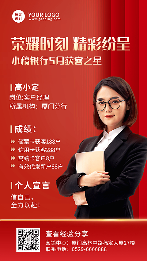 金融保险银行获客之星业绩表彰喜报贺报喜庆风人物海报