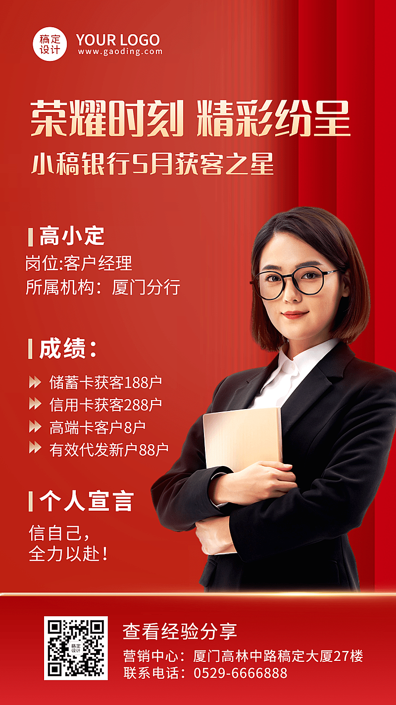 金融保险银行获客之星业绩表彰喜报贺报喜庆风人物海报