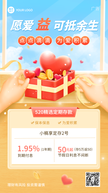 520情人节金融保险银行投资理财存款产品营销创意插画海报预览效果