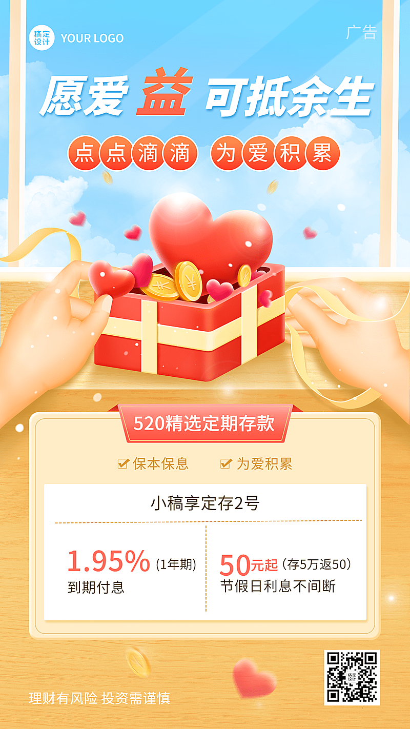 520情人节金融保险银行投资理财存款产品营销创意插画海报