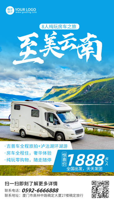 旅游房车自驾营销手机海报预览效果