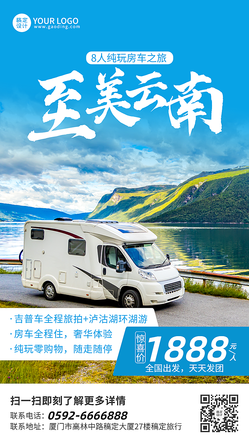 旅游房车自驾营销手机海报