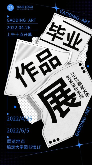高级简约风毕业设计展作品展宣传海报预览效果