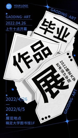 高级简约风毕业设计展作品展宣传海报