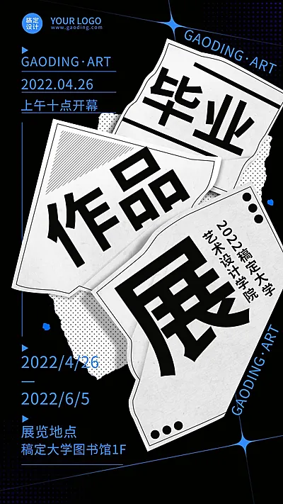 高级简约风毕业设计展作品展宣传海报