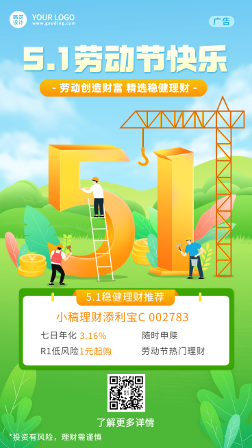 劳动节金融保险理财产品推荐营销创意插画海报预览效果
