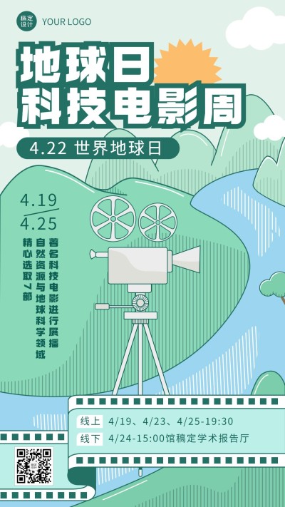 世界地球日节日活动插画手机海报