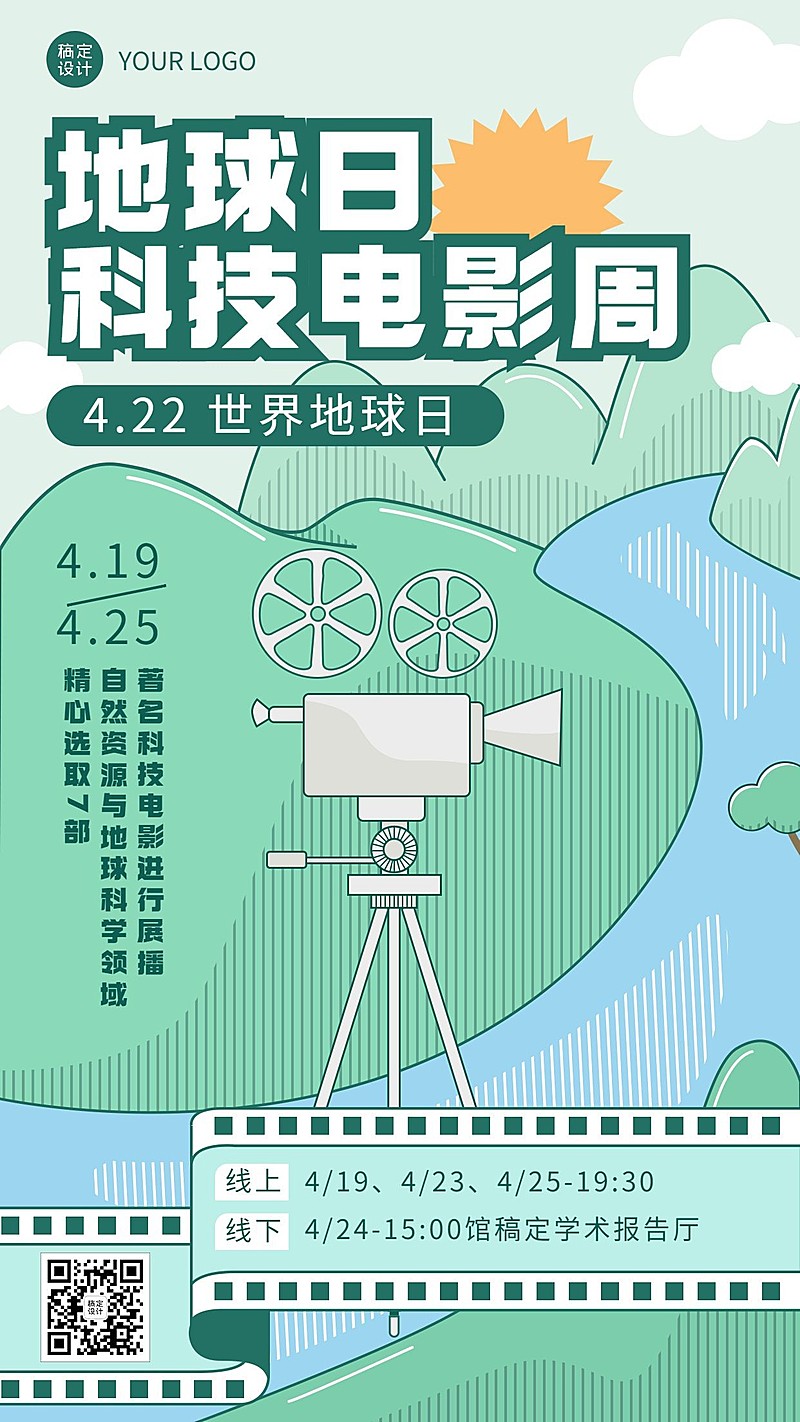 世界地球日节日活动插画手机海报