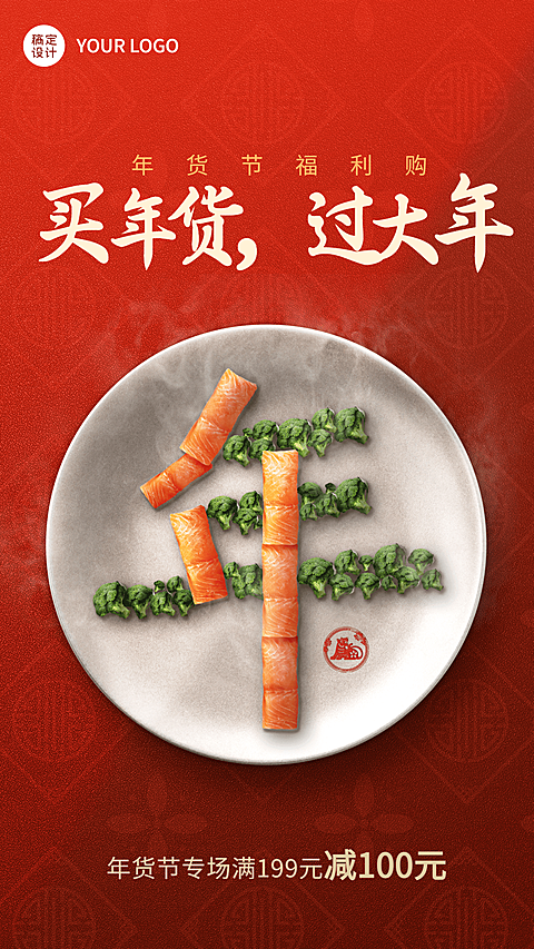 年货节活动促销合成手机海报