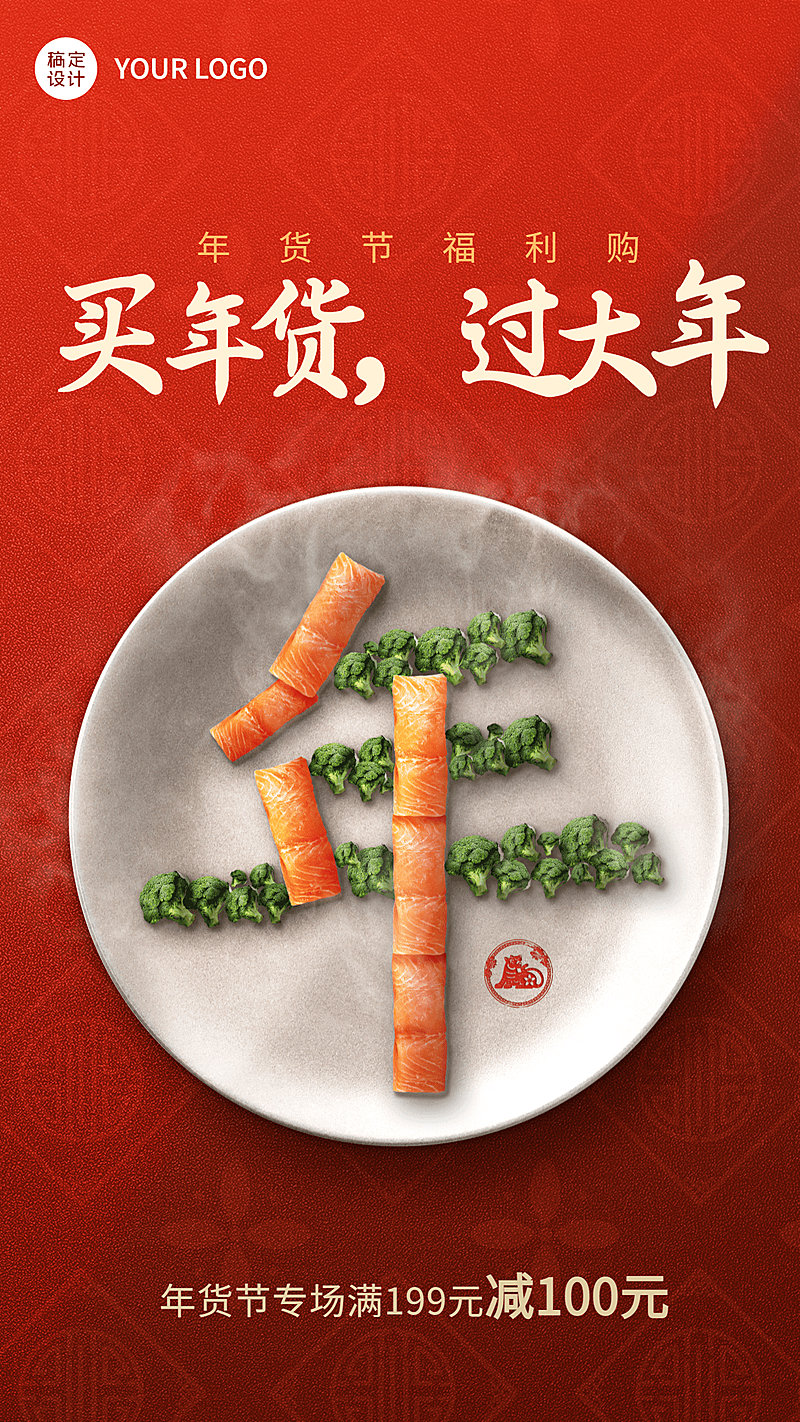 年货节活动促销合成手机海报