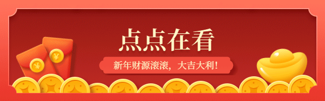 春节金元宝红包红色喜庆GIF动态在看提示预览效果