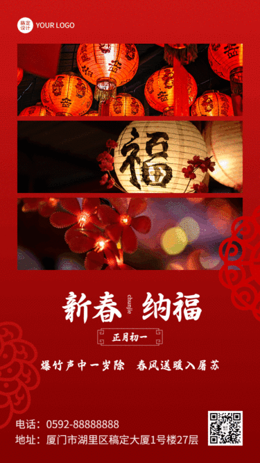 春节实景祝福拼图红色喜庆GIF动态海报